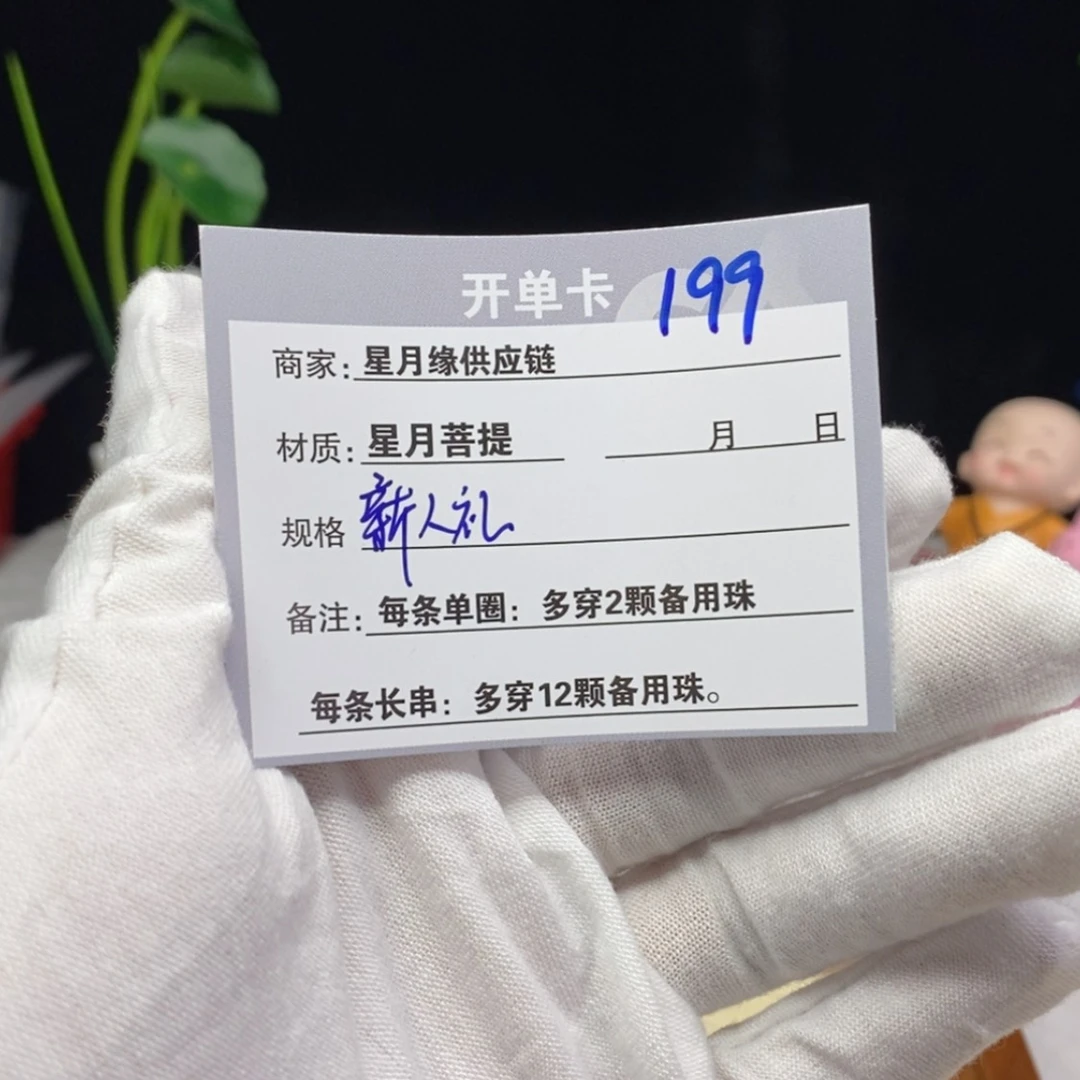 【闪购商品】星月菩提吊坠199……