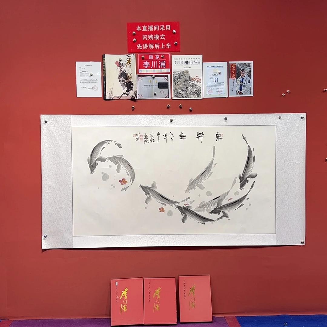 国画李川浦画家作品
