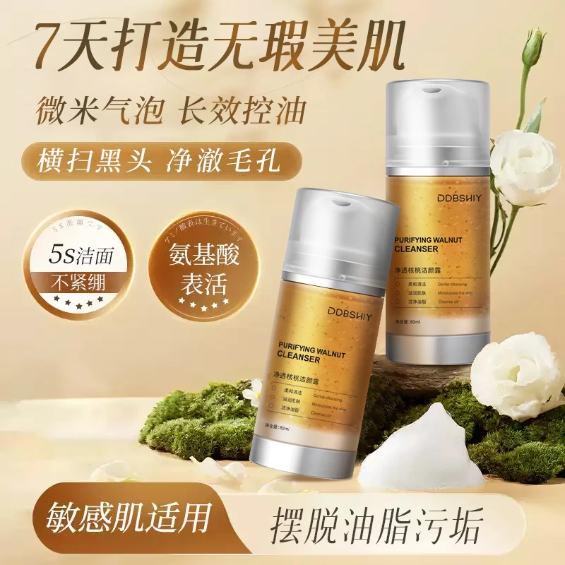 核桃多肽小气泡氨基酸洗面奶提亮温和深层清洁控油补水保湿