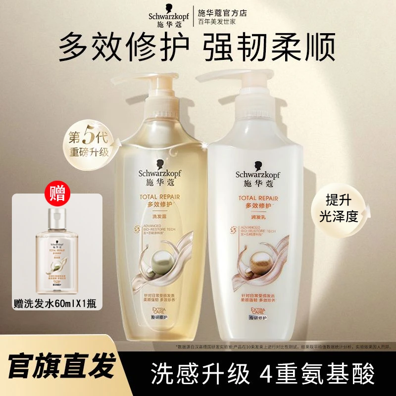 施华蔻多效修护洗发水柔顺滋养顺滑强韧保湿改善毛躁洗发露润发乳
