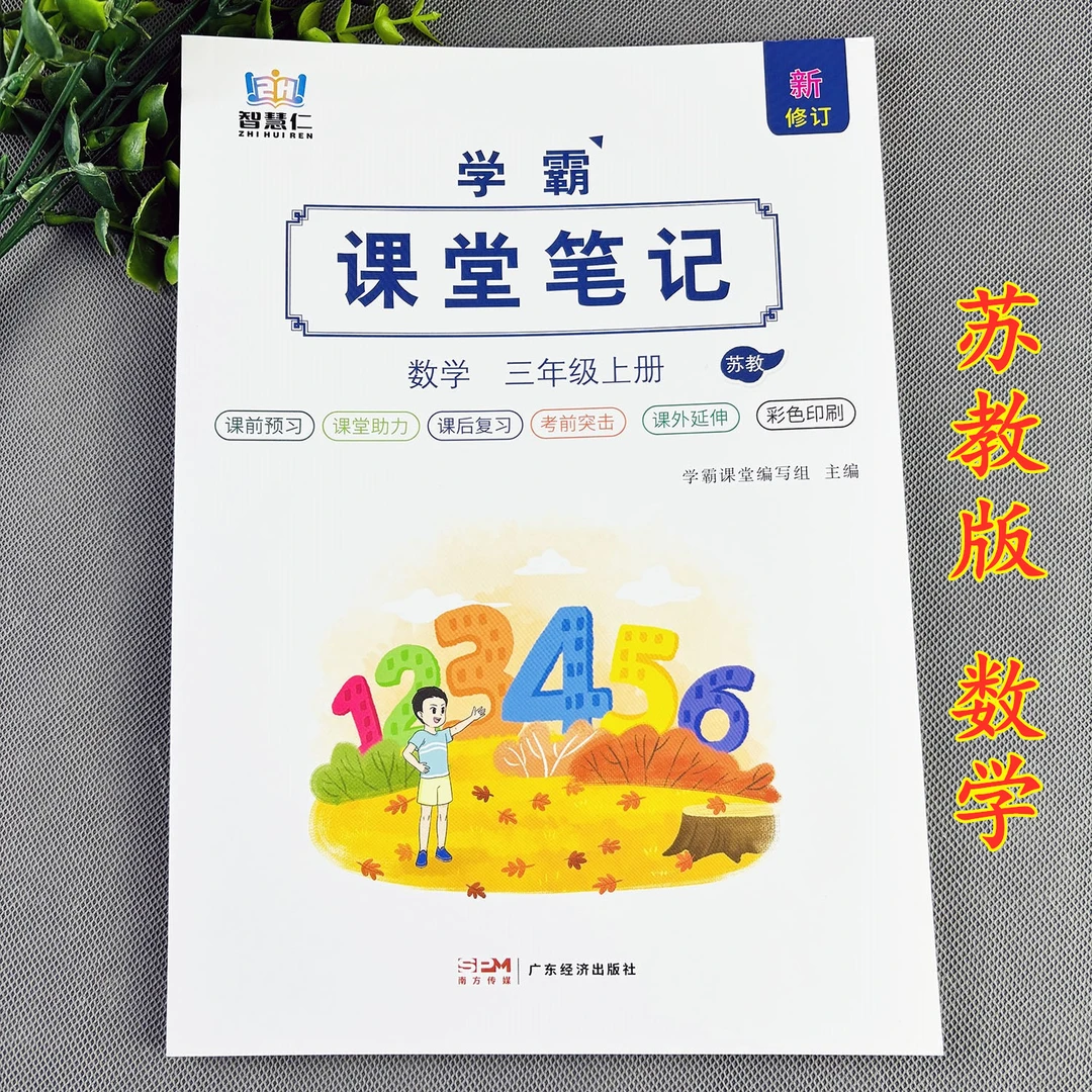 苏教版数学课堂笔记三年级上册数学教材讲解苏教版数学笔记