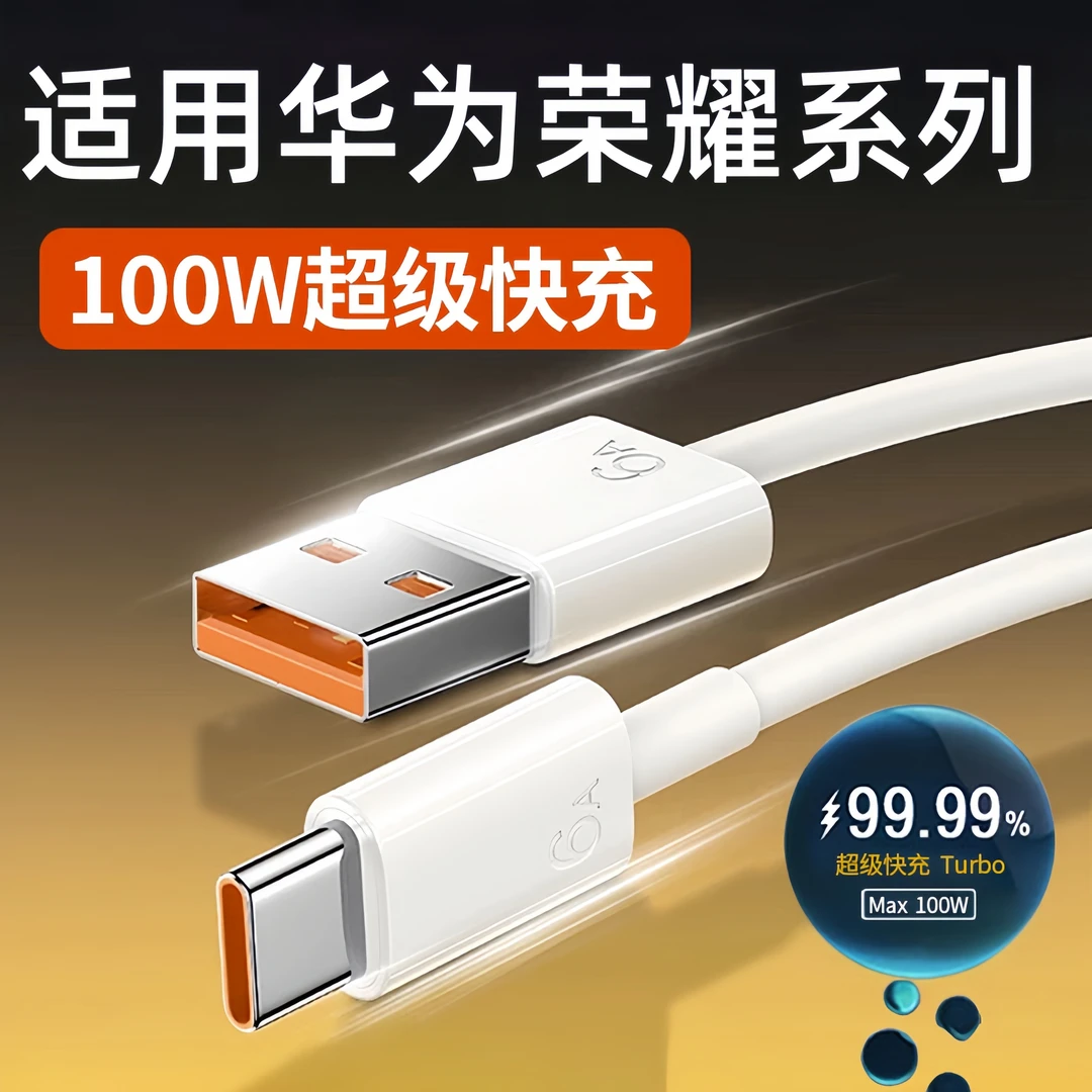 沃挚100W超级快充适用华为荣耀6A快充线不伤机Type-C数据线加长线