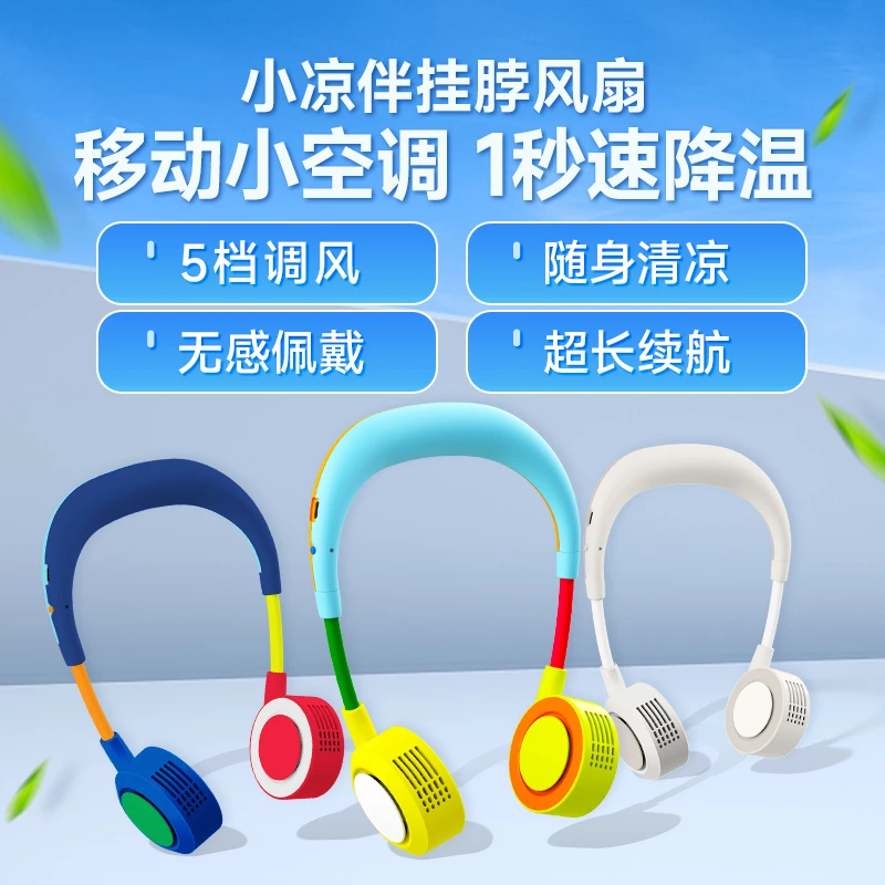 五档小凉伴音乐风扇挂脖陈赫同款冰皮亲肤蓝牙便携可折儿童成人夏