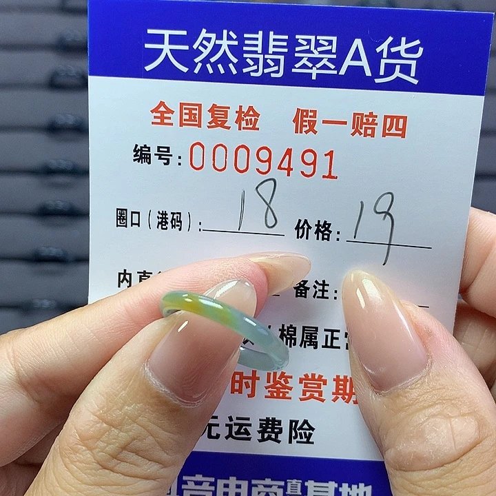 翡翠戒圈未镶嵌      9491