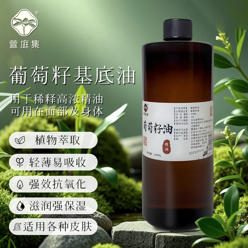 葡萄籽基底油（轻薄好吸收，面部全身，用于稀释精油）500ml