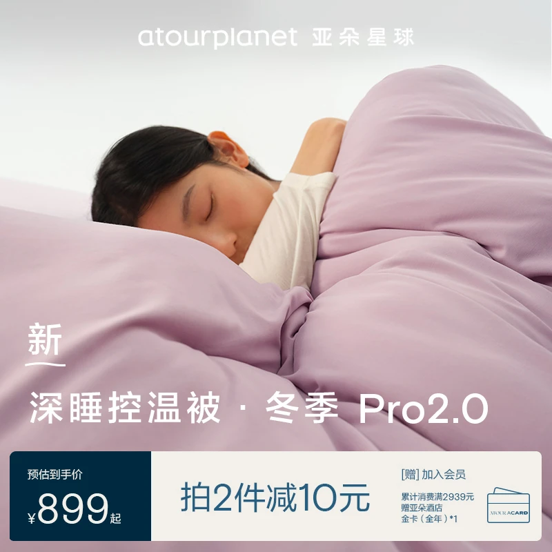 亚朵星球【深睡控温被·冬季Pro2.0】被子秋冬款控温保暖免被套机洗