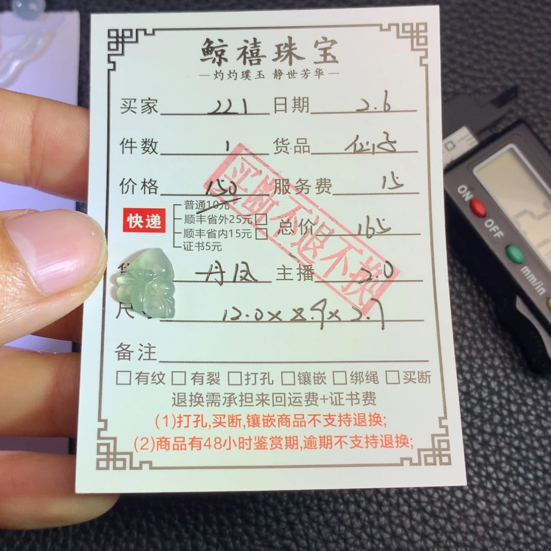 翡翠颈饰未镶嵌L*1牌