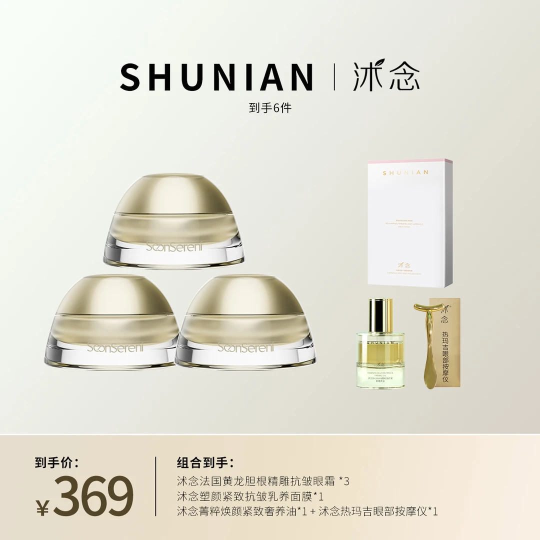 沭念法国龙胆根精雕抗皱眼霜