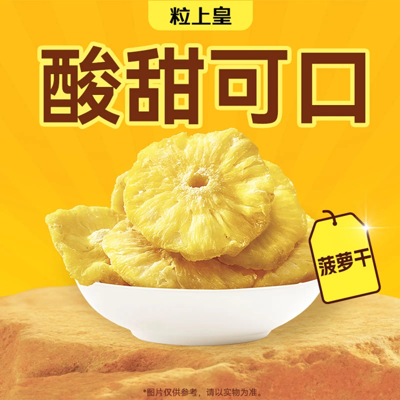 粒上皇 菠萝干362g