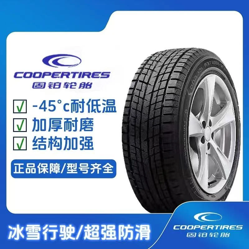 Cooper/固铂DOT24美国固铂冰雪轮胎