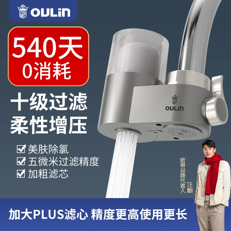 Oulin/欧琳龙头净水器氢氧活水过滤家用厨房自来水直饮净化活性炭
