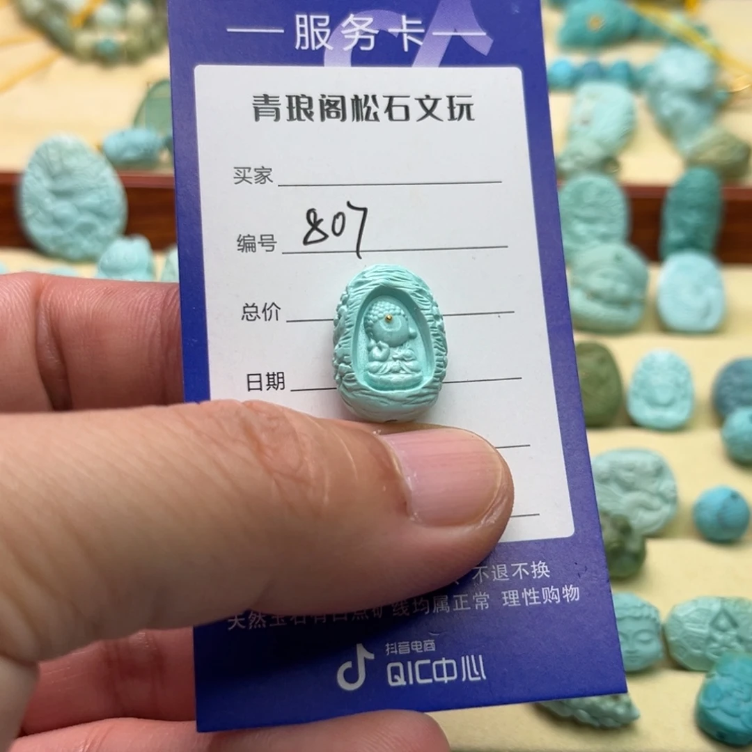 关***魂未镶嵌绿松石配饰