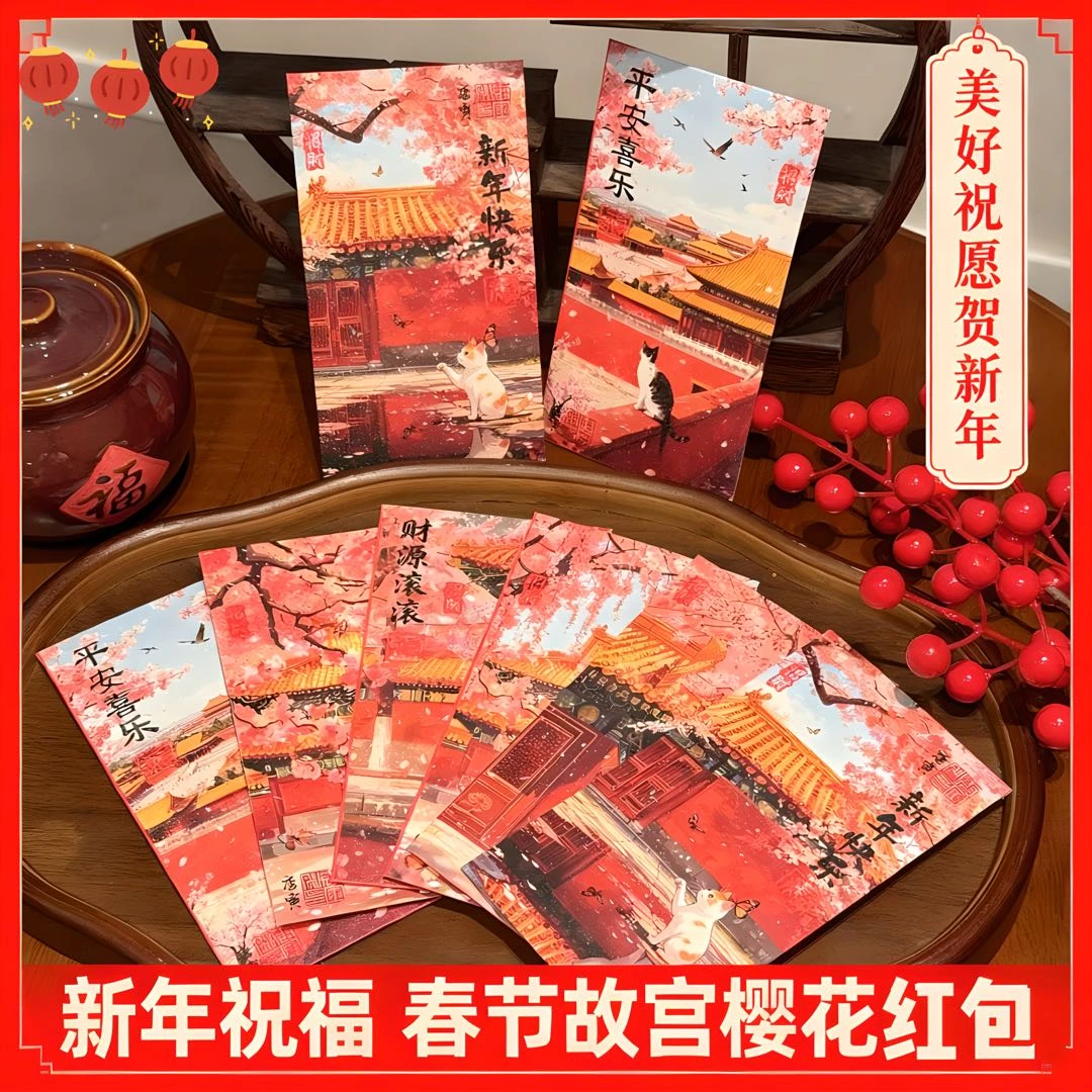 2026故宫初雪创意新年红包结婚国风新款中式春节年货001