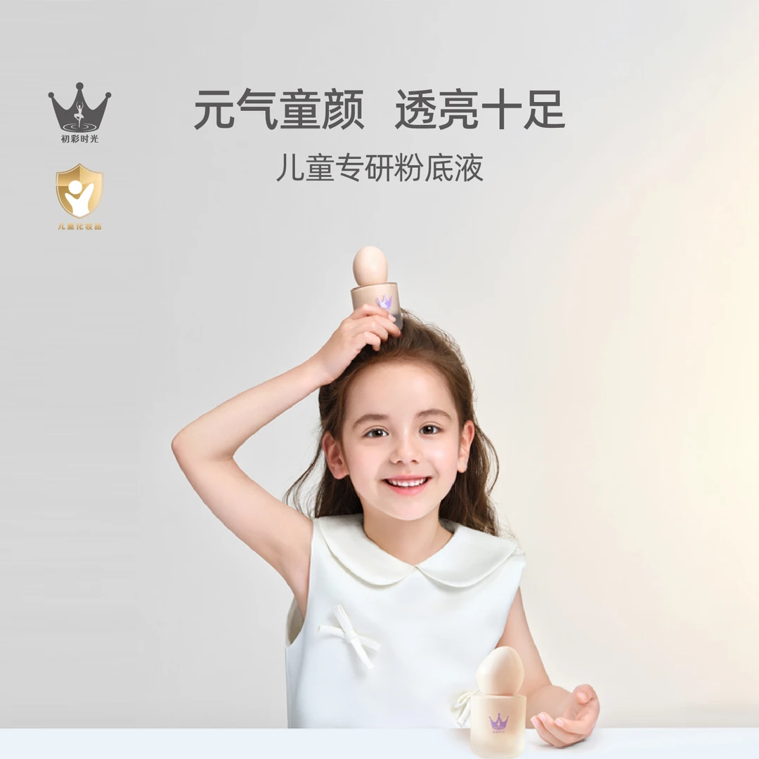 初彩时光cus大童专用粉底液化妆品舞台彩小金盾学生表演无毒安全