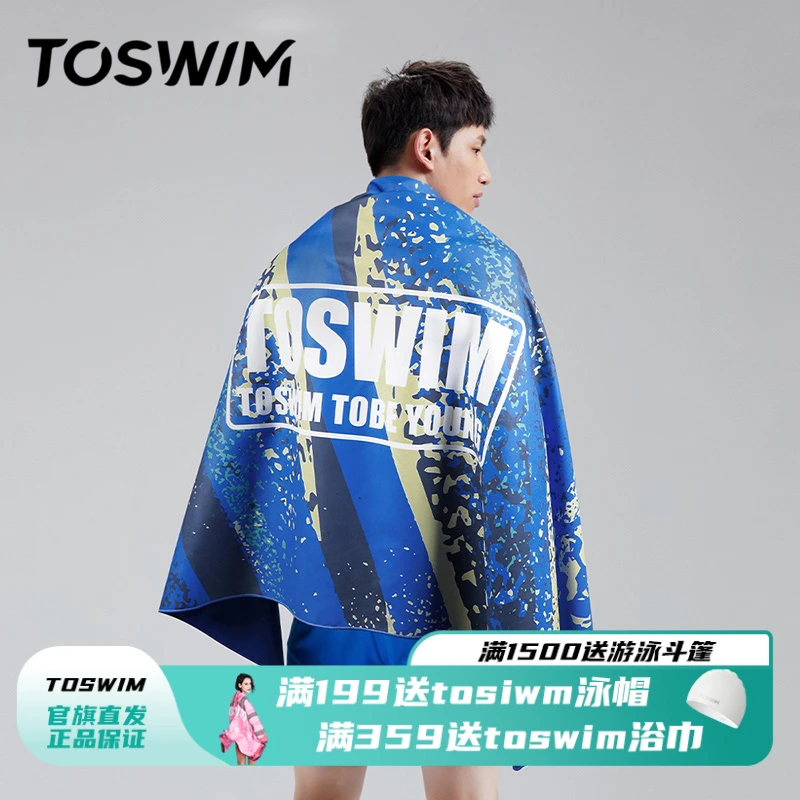 TOSWIM时尚浴巾男速干海边便携沙滩巾运动快干吸水旅行速干巾