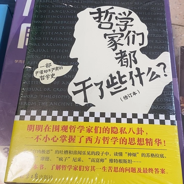 哲学家们都干了些什么？