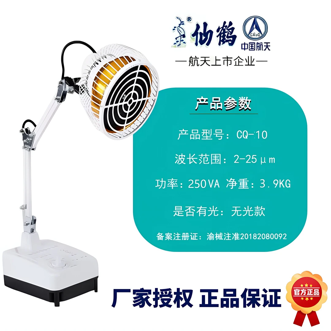 仙鹤特定电磁波治疗器 CQ-10台式
