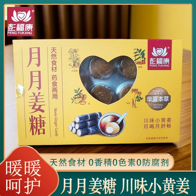 月月姜糖川味小黄姜大盒420g/小盒210g