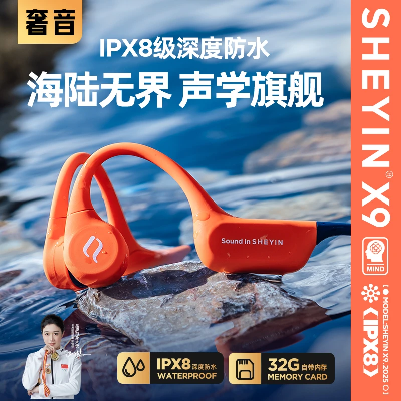 SHEYIN/奢音X9游泳骨传导蓝牙耳机高端旗舰开放颈挂式防水运动