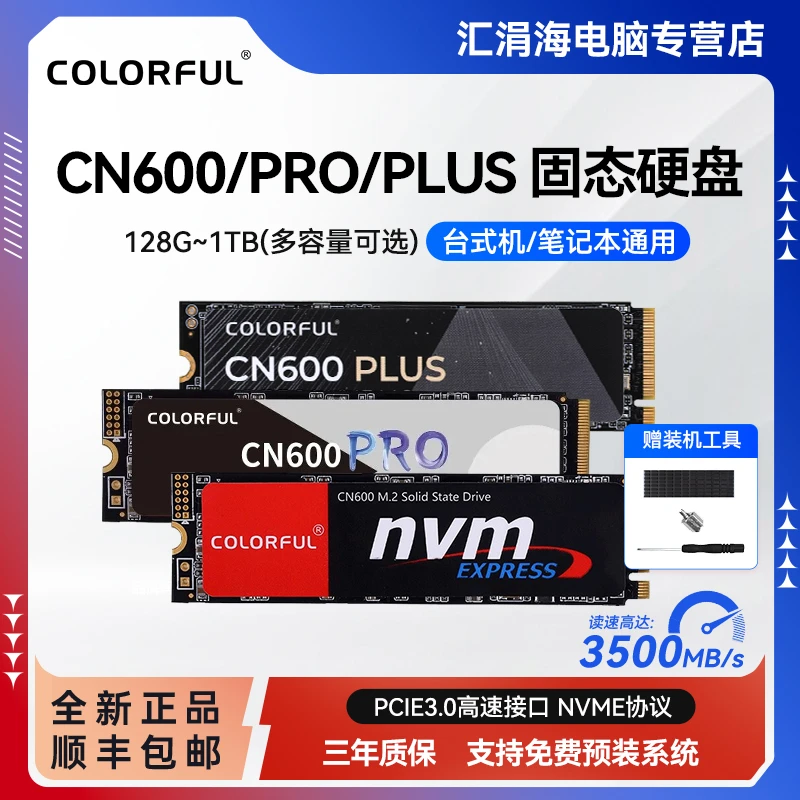 七彩虹M.2 NVME 固态硬盘1T 128G 256G 512G台式机笔记本 SSD