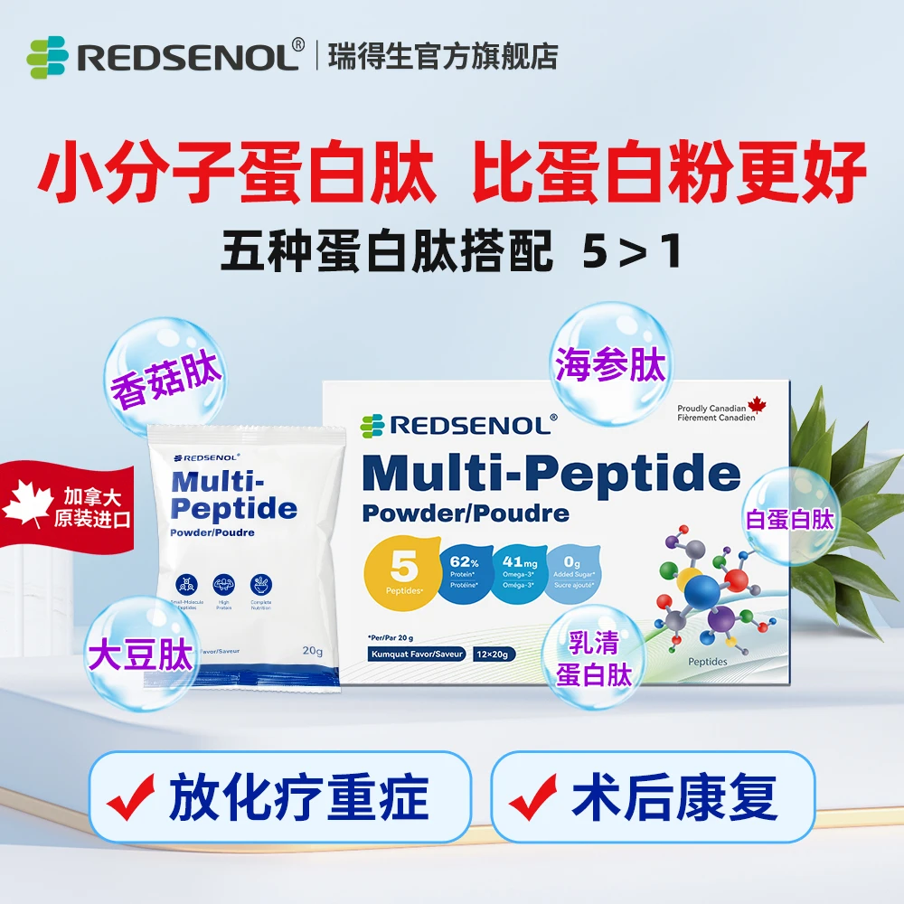 瑞得生小分子蛋白肽营养粉 全新技术比蛋白粉易吸收 不上火不过敏