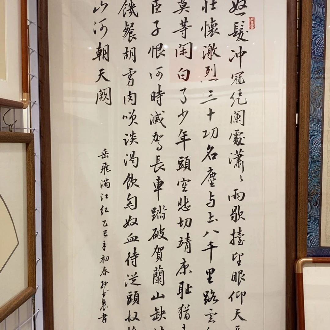 书法满江红手写实木装裱50100