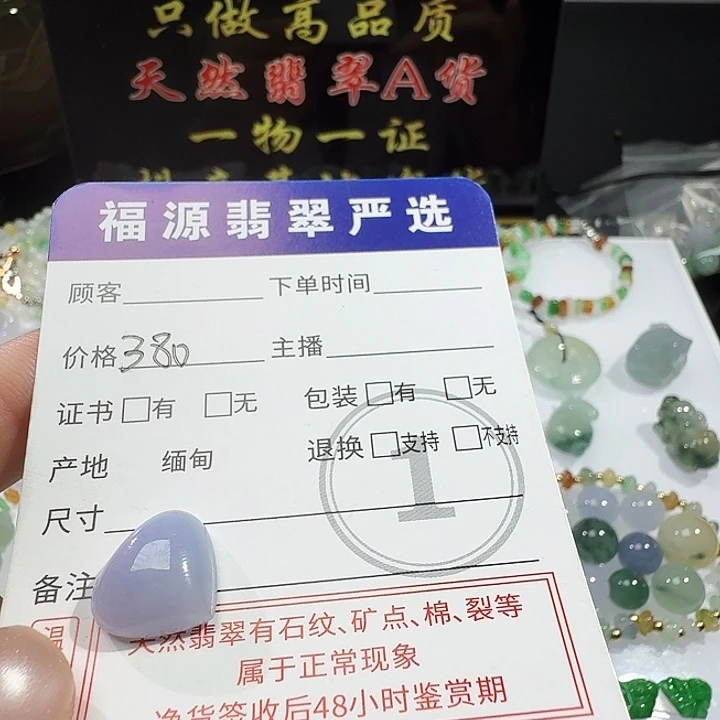 定制翡翠未镶嵌爱心