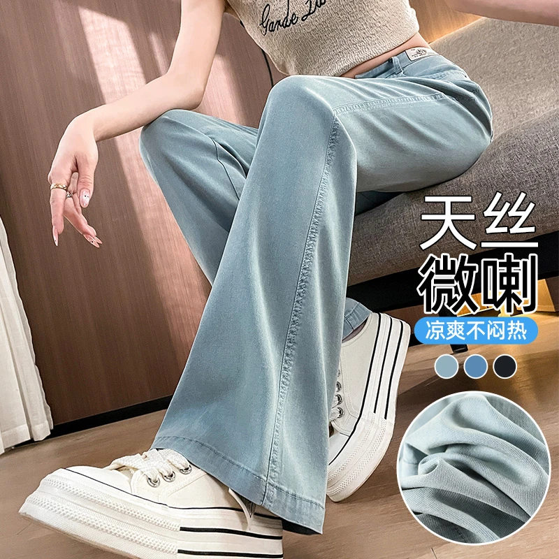 天丝微喇牛仔裤女夏季冰丝薄款高腰垂感小个子宽松显瘦拖地喇叭裤