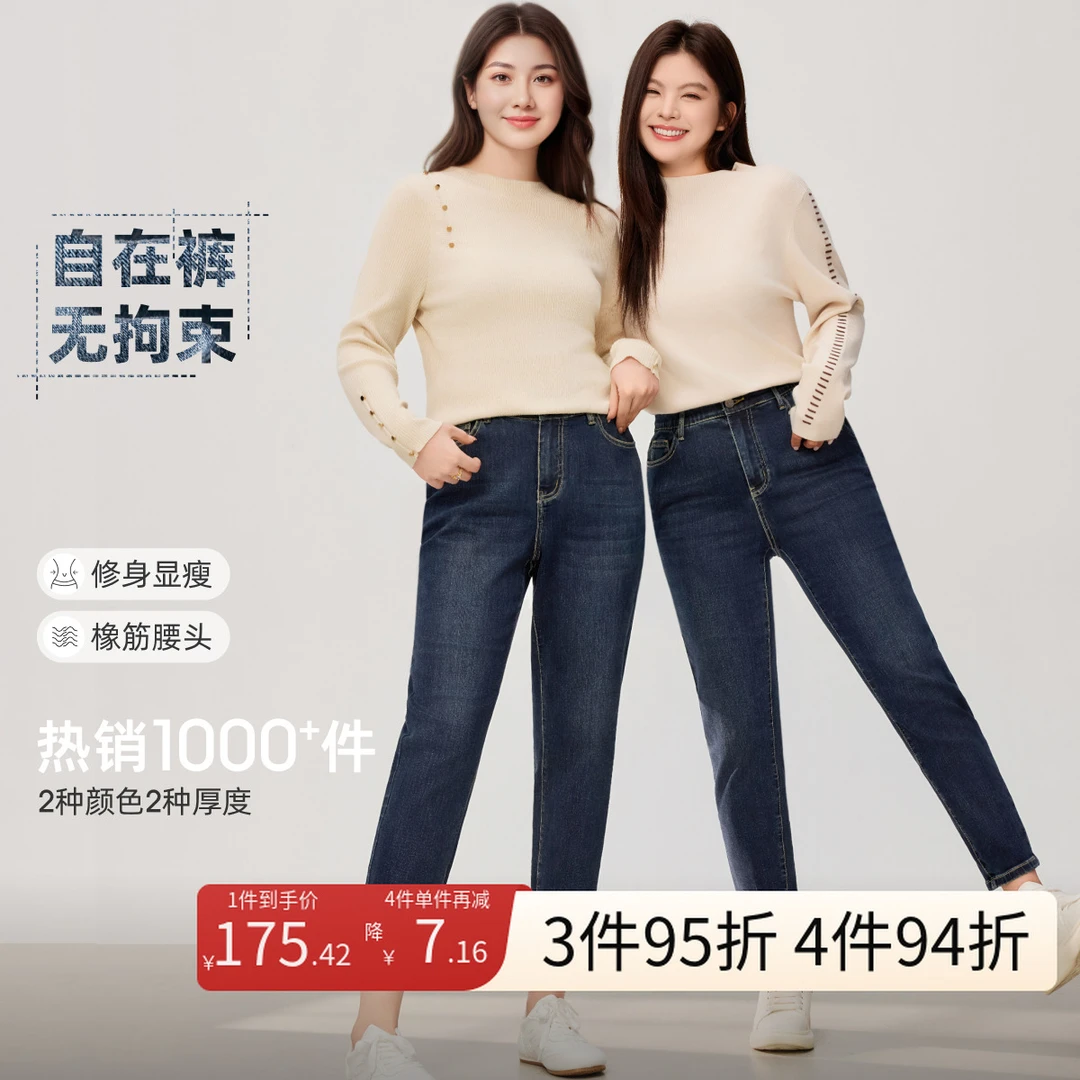 【现货加绒九分/长裤显瘦小脚牛仔裤】MsShe大码女2025秋冬M2508010