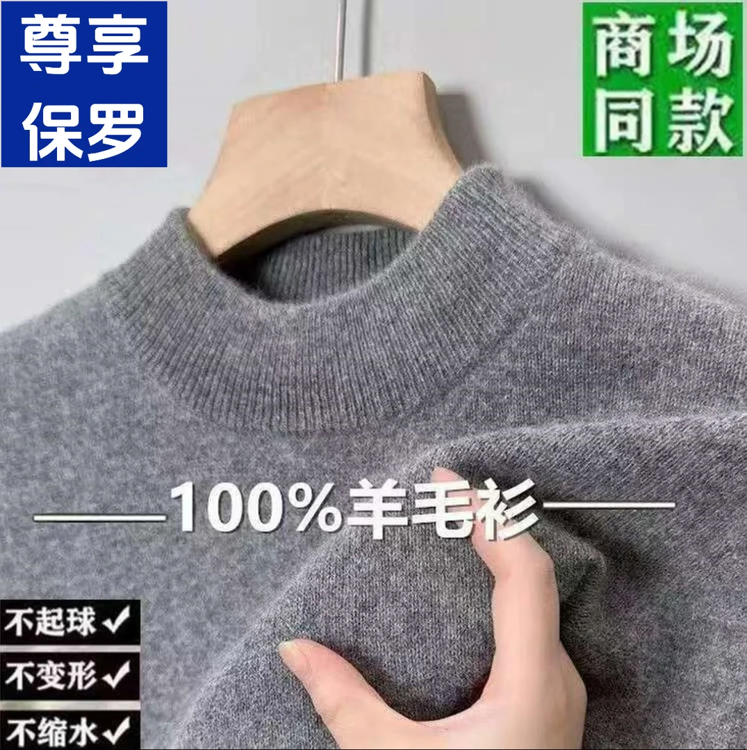 尊享保罗反季清仓冬季毛衫男士休闲半高领毛衣保暖纯色打底针织衫