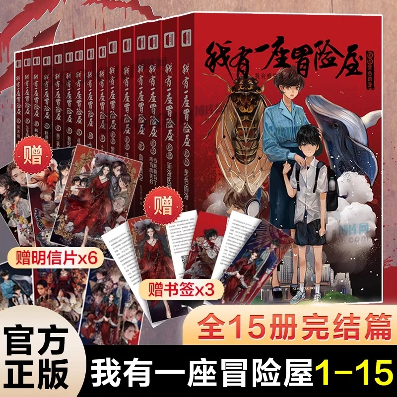 【任选】 我有一座冒险屋 我会修空调著 灵异恐怖惊悚悬疑推理小说