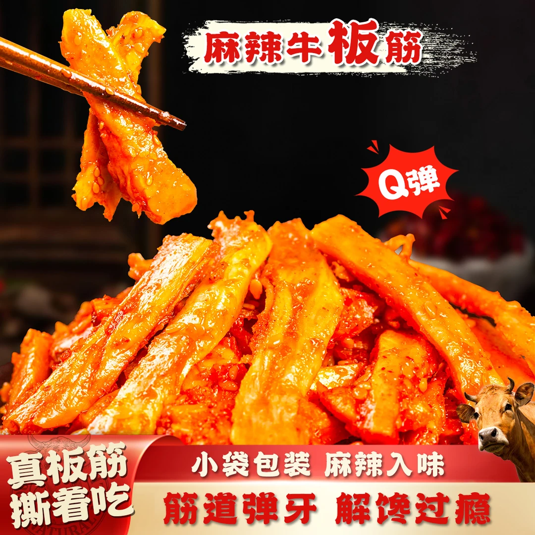 【试吃一小袋】牛板筋撕着吃的牛板筋小袋包装薄片好味解馋零食