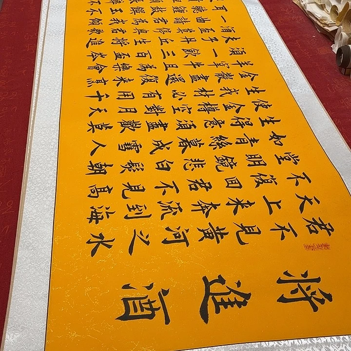 书法将进酒卷轴雷伟205✖️55厘米左右