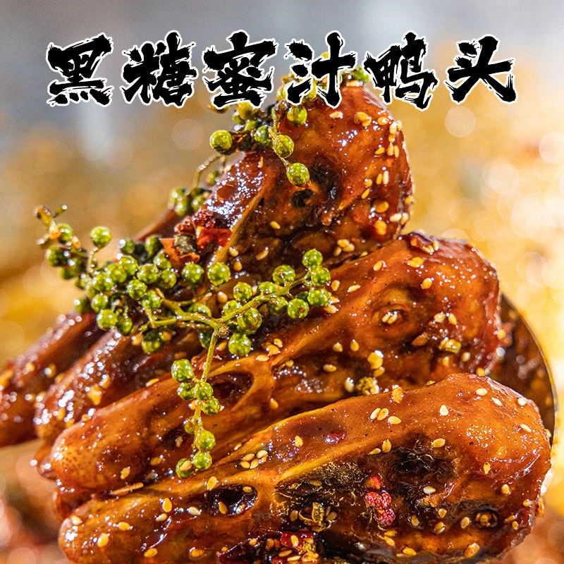 醉玖玖酸甜麻辣黑糖蜜汁鸭头香酥香辣甜辣卤味鸭头解馋休闲零食