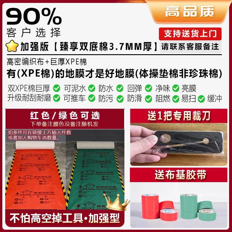 【顺丰快递包邮上门】3.7普款装修地面保护膜超厚地膜防潮防渗防滑