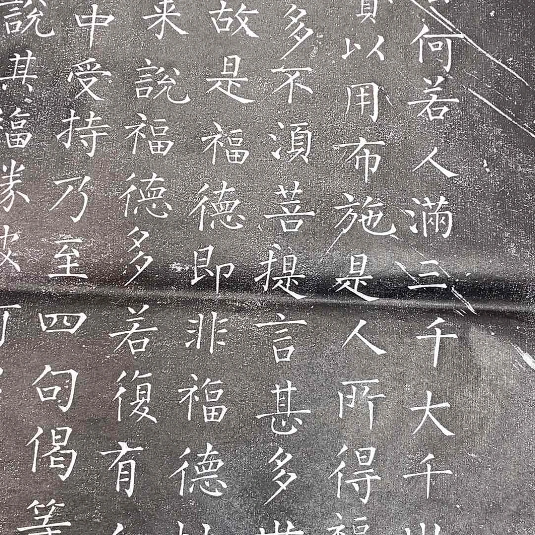 拓片用纸印石柳公权拓片一套