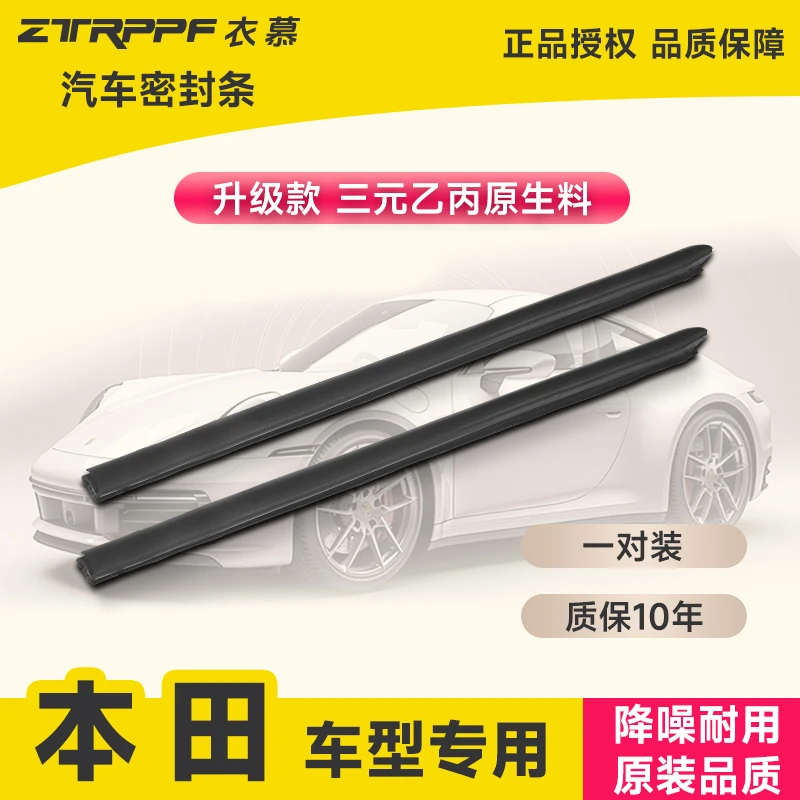 衣慕适用于本田全系汽车B柱密封条车门隔音条防尘降噪改装胶条