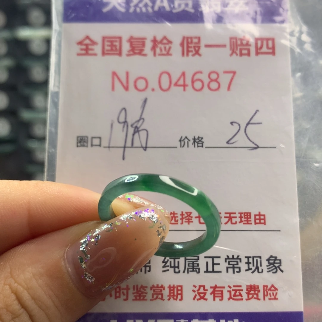 翡翠戒指未镶嵌天然翡翠