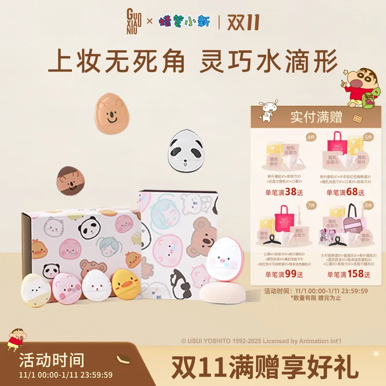 GUOXIAONIU郭小妞动物园手指粉扑干湿两用迷你气垫细节遮瑕海绵