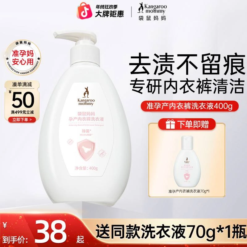 【内衣洗衣液】袋鼠妈妈洗衣液准孕妇除菌去渍抑菌洗涤液大瓶装专用