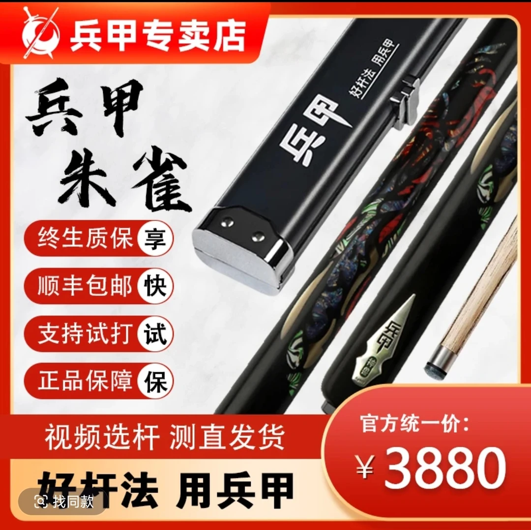 兵甲朱雀手工杆，中八九球斯诺克小头一体通杆，实木握把打感通透。