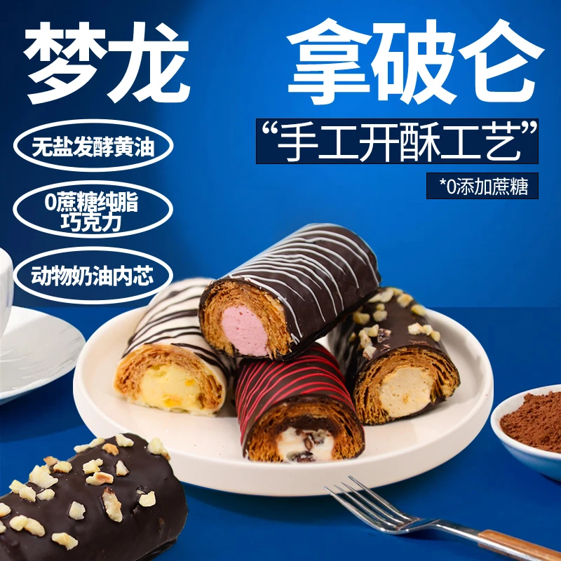 【直播福利】黑巧拿破仑蛋糕0添加蔗糖脆皮动物奶油手工开酥千层酥