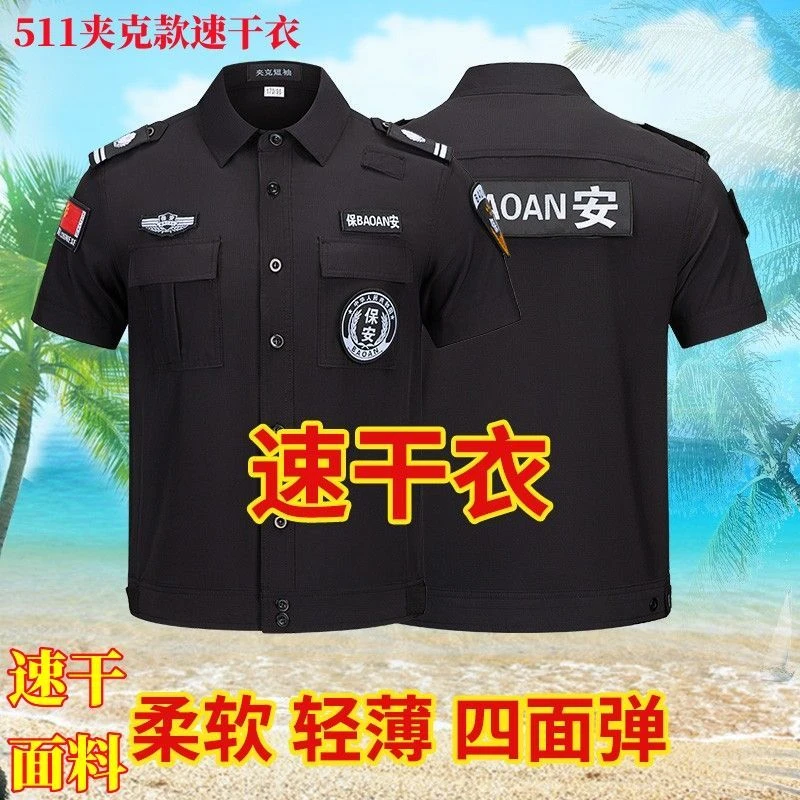 保安工作服套装夏季速干夹克半袖轻薄透气速干衣安保物业作训服男