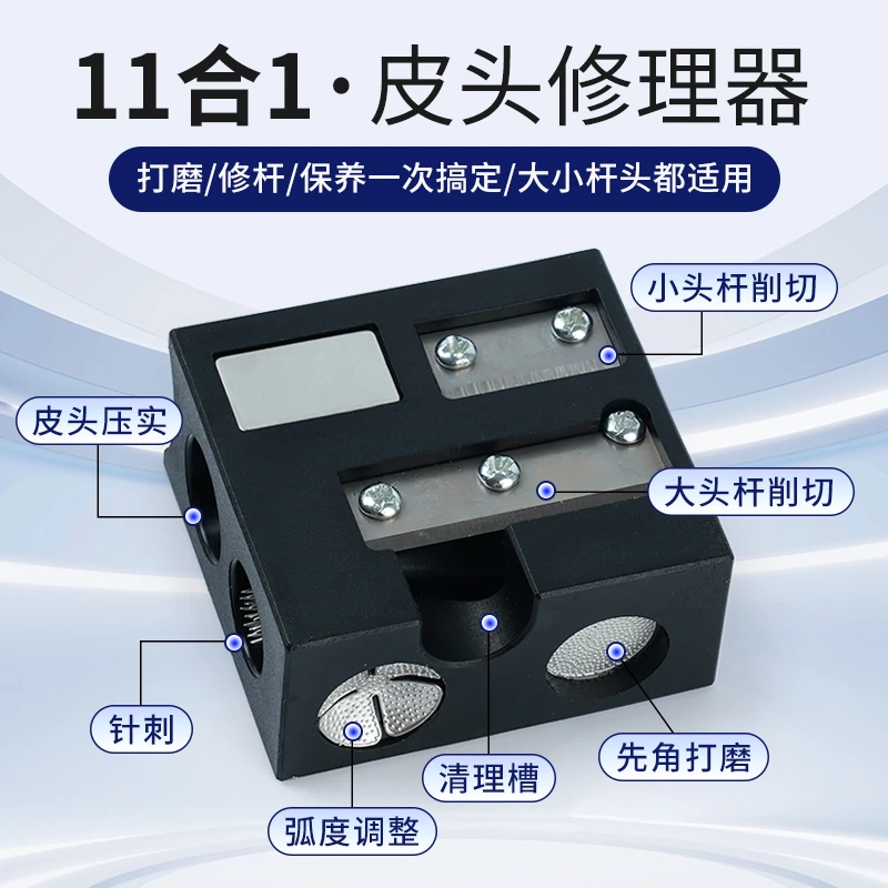 多功能11合一台球杆皮头修理器台球皮打磨器修杆用品