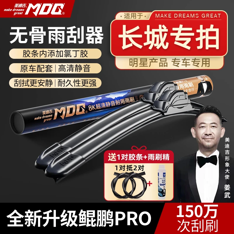 【长城雨刷】长城炮/腾翼C20R/C50/风骏/金刚炮美迪吉无骨安全雨刮