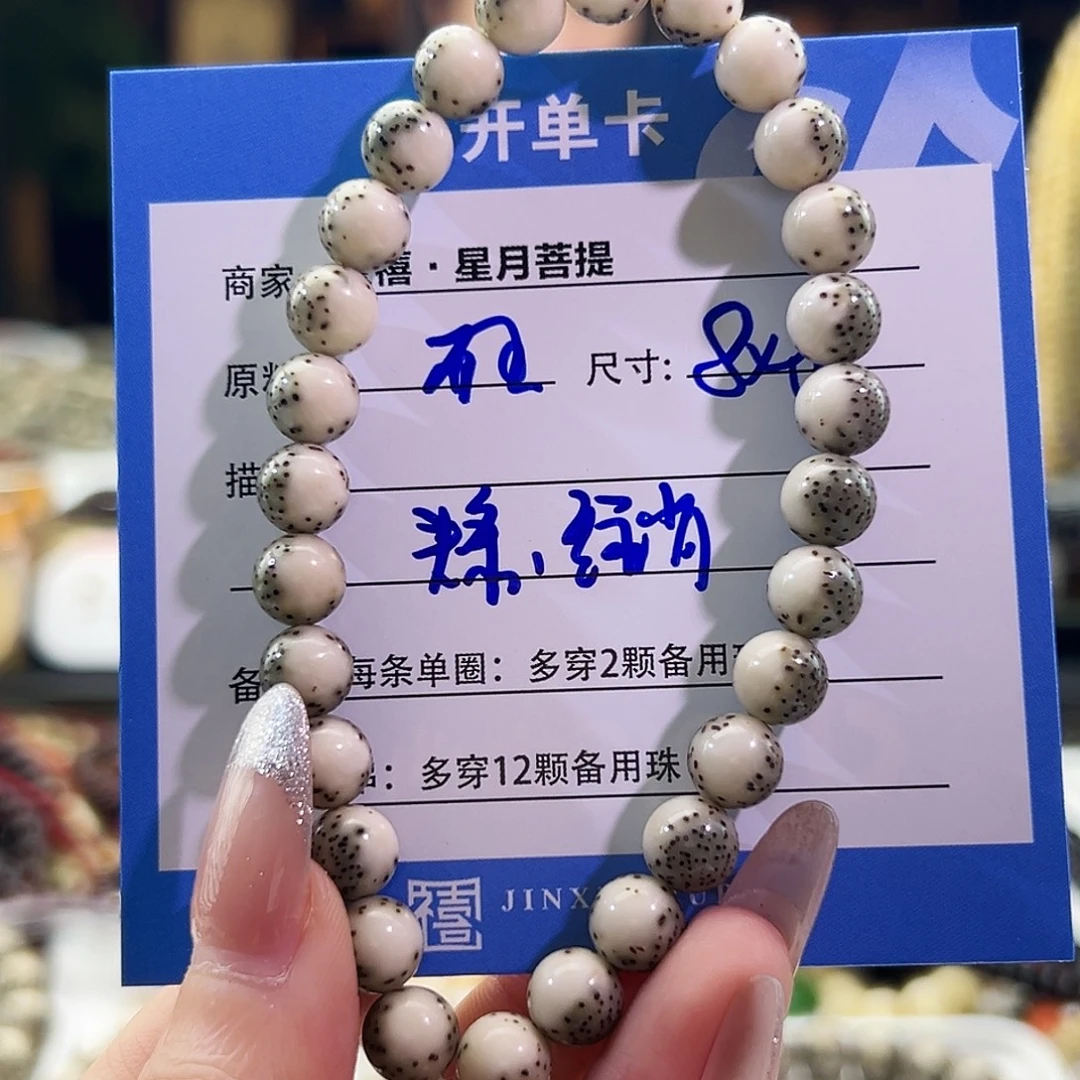 我***经星月菩提手串星月