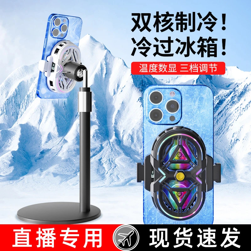 手机散热器半导体制冷降温神器主播打游戏电竞背夹式带支架静音