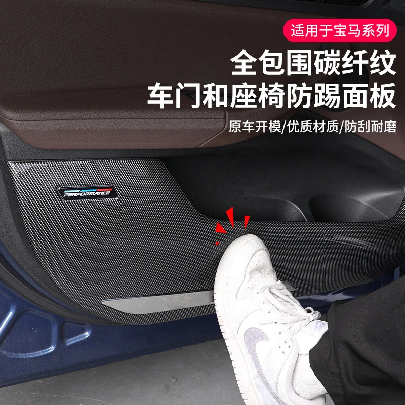 宝马1系3系5系6gtx1x2ix3x4x5x6x7座椅车门防踢垫面板车内饰用品