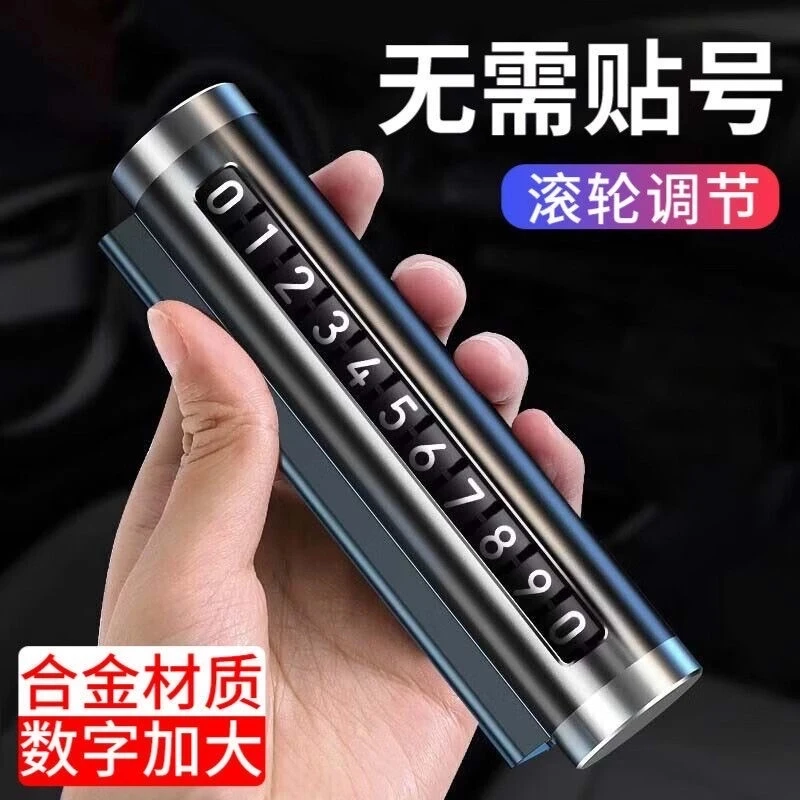2025新款临时停车号码牌滚轮式金属挪车号码牌汽车车载摆件黑数字