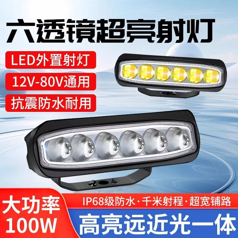 LED超亮射灯六珠大透镜货车中网越野车改装灯